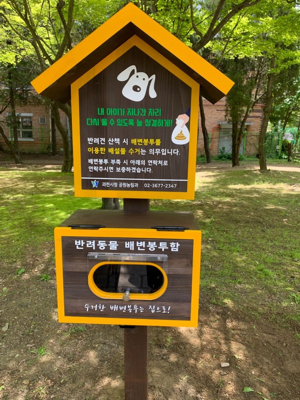 중앙공원에 설치된 반려동물 배변 봉투함